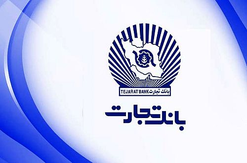  خدمت‌رسانی شعب کشیک بانک تجارت در شهر تهران